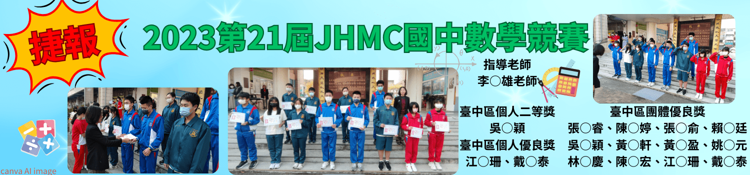 2023第21屆JHMC國中數學競賽